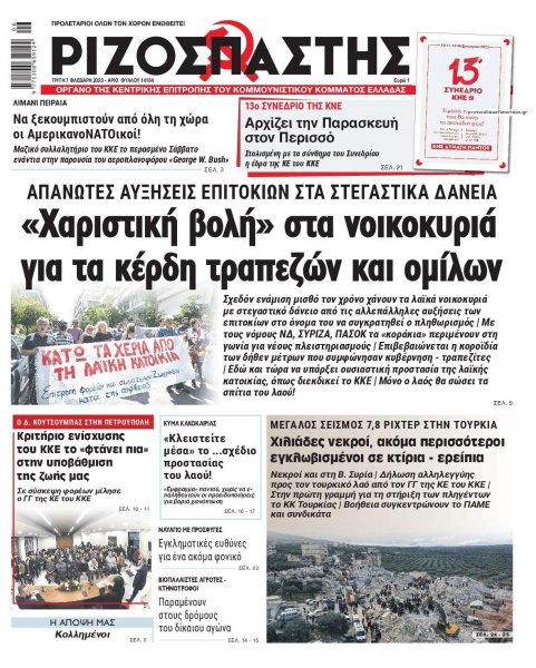 Ριζοσπάστης