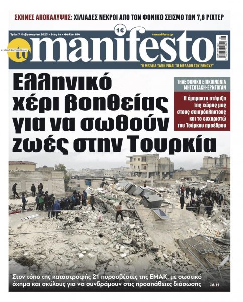 Το Manifesto