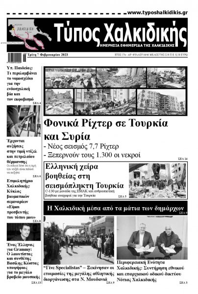 Τύπος Χαλκιδικής