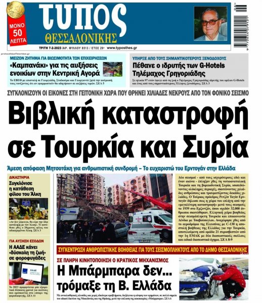 Τύπος Θεσσαλονίκης