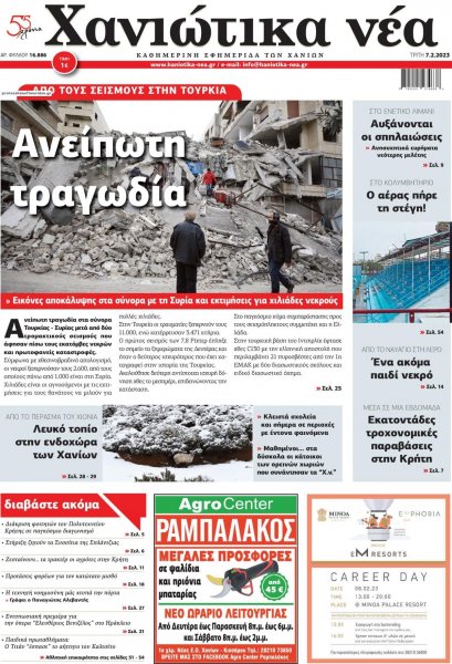 Χανιώτικα Νέα