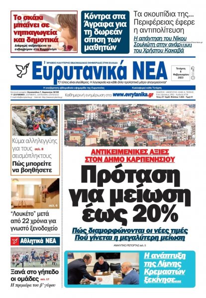 Ευρυτανικά Νέα