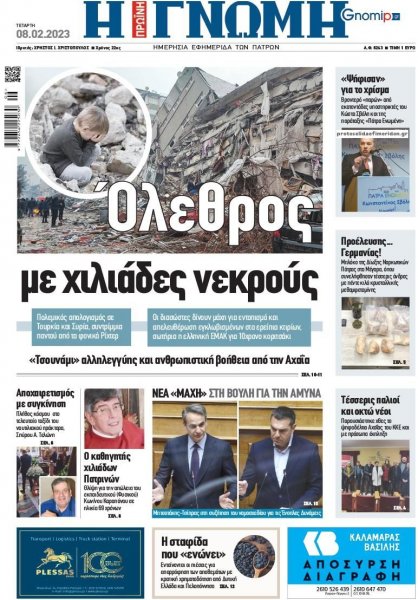 Γνώμη της Πάτρας