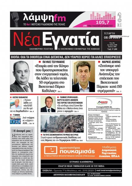 Νέα Εγνατία