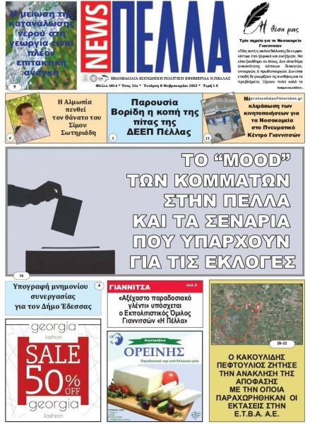 Πέλλα news