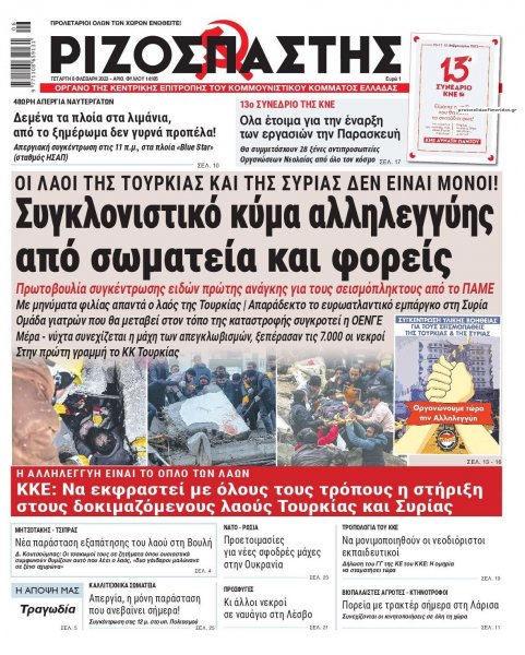 Ριζοσπάστης