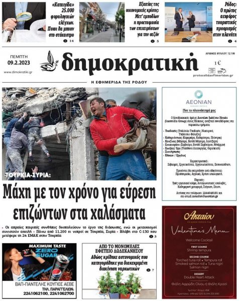 Δημοκρατική