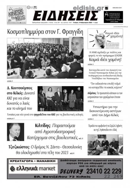 Ειδήσεις Κιλκίς