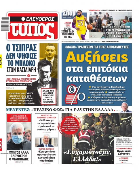 Ελεύθερος Τύπος