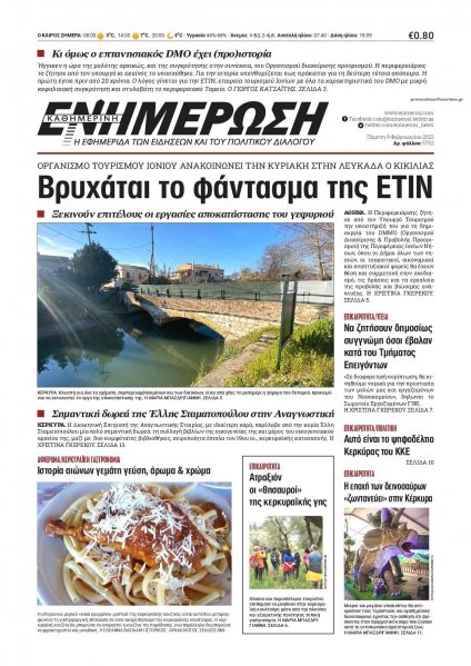 Ενημέρωση Κέρκυρας