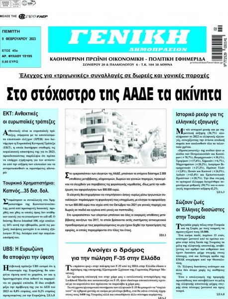 Γενική Δημοπρασιών