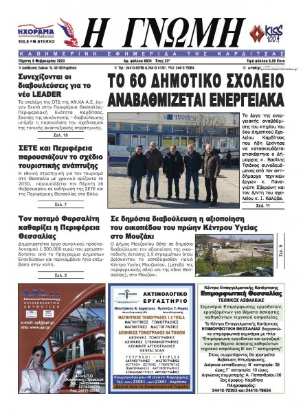 Η Γνώμη Καρδίτσας