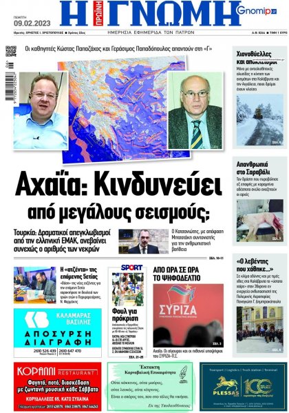 Γνώμη της Πάτρας