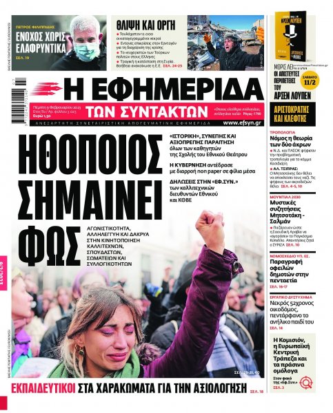 Των συντακτών