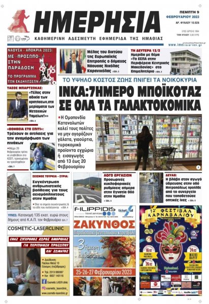 Ημερήσια Ημαθείας