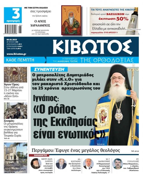 Κιβωτός της Ορθοδοξίας