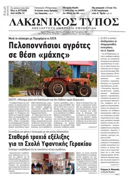 Λακωνικός Τύπος