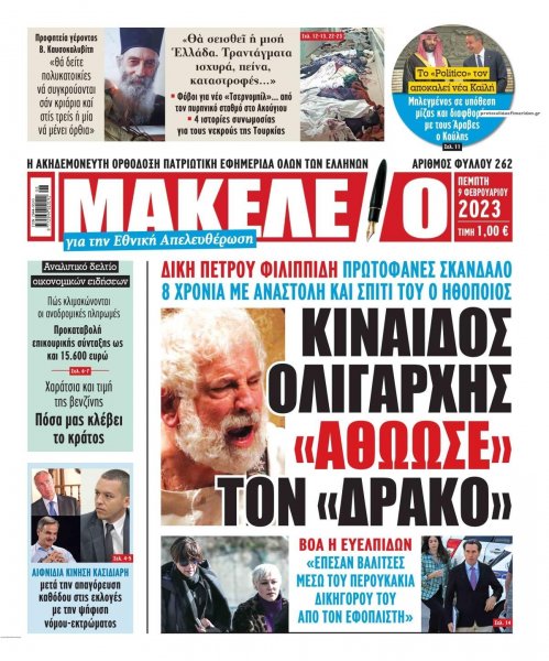 Μακελειό
