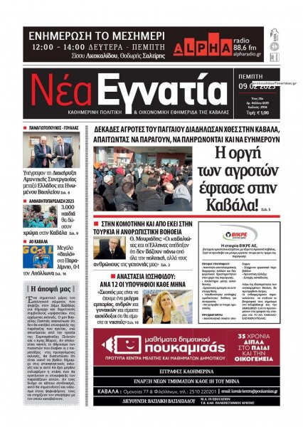 Νέα Εγνατία