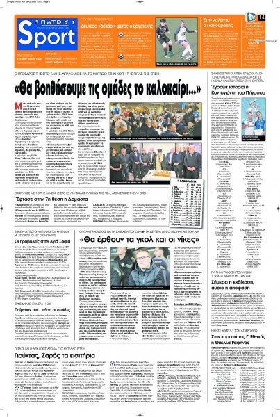 Πατρίς Σπορ