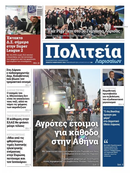 Πολιτεία Λαρισαίων