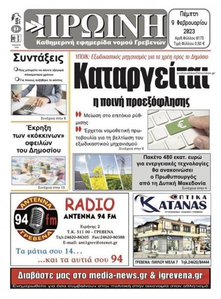 Πρωινή Γρεβενών