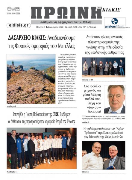 Πρωινή Κιλκίς