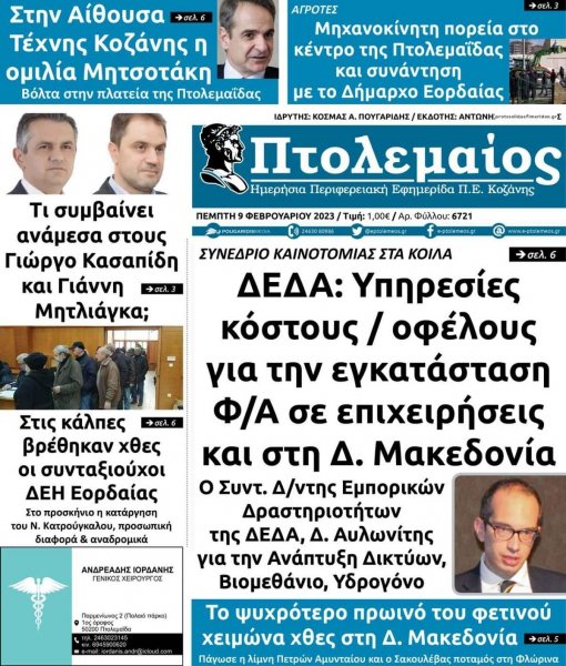 Πτολεμαίος
