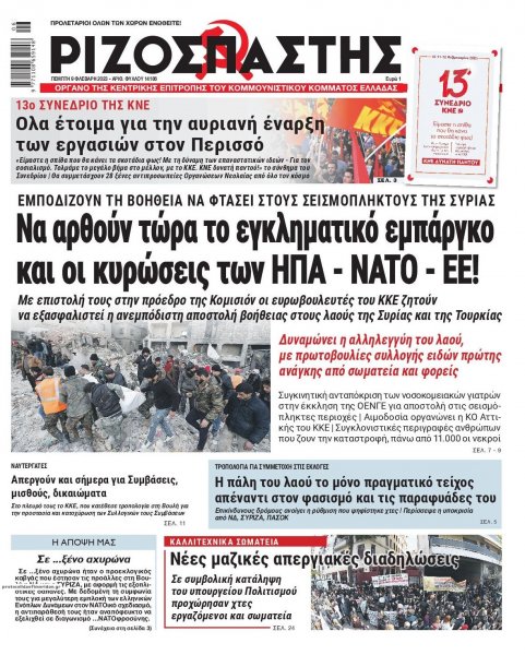 Ριζοσπάστης