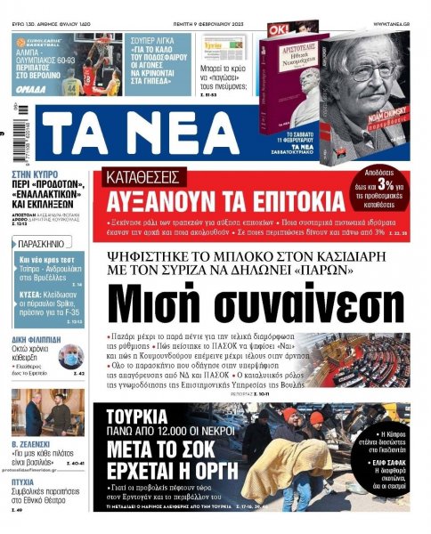 Τα Νέα