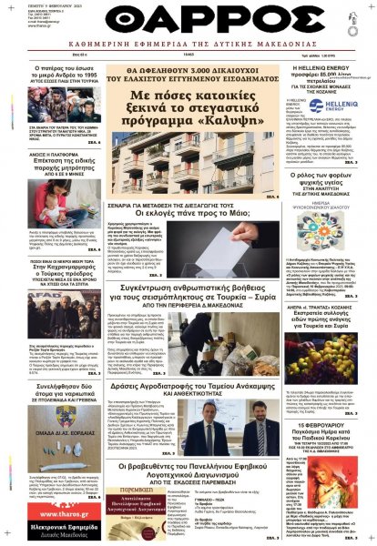 Θάρρος Κοζάνης