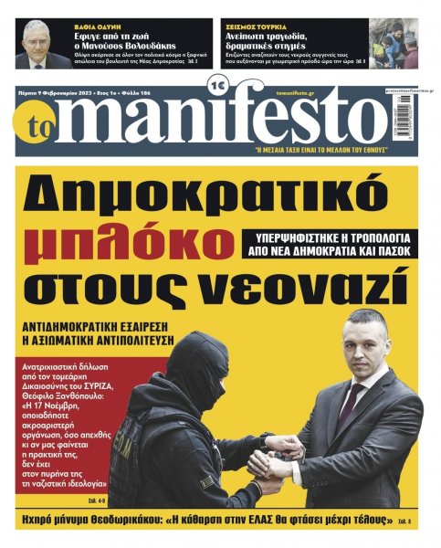 Το Manifesto