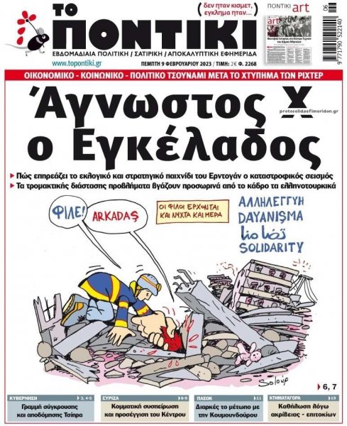 Το Ποντίκι