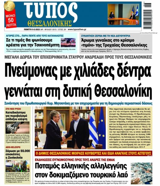 Τύπος Θεσσαλονίκης