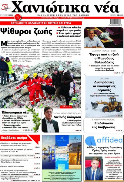 Χανιώτικα Νέα