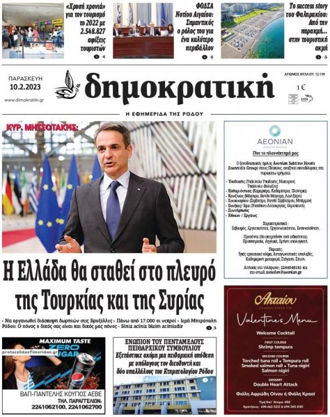 Δημοκρατική