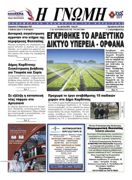 Η Γνώμη Καρδίτσας