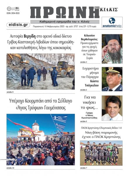 Πρωινή Κιλκίς