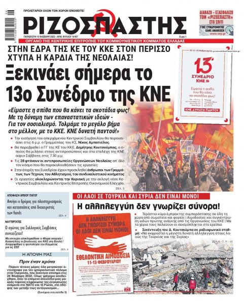 Ριζοσπάστης