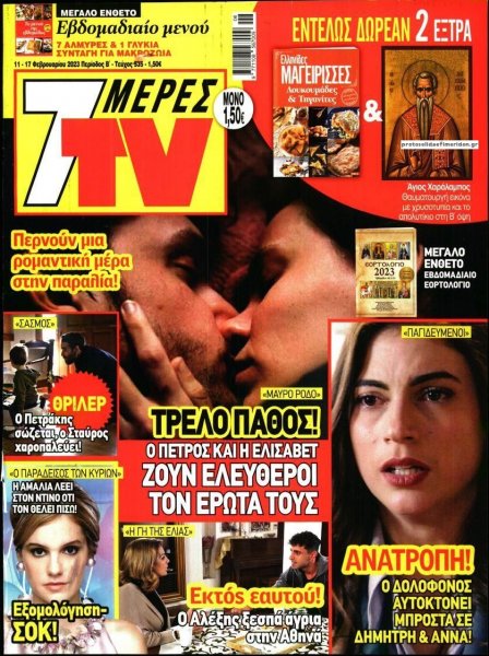 7 ΜΕΡΕΣ TV