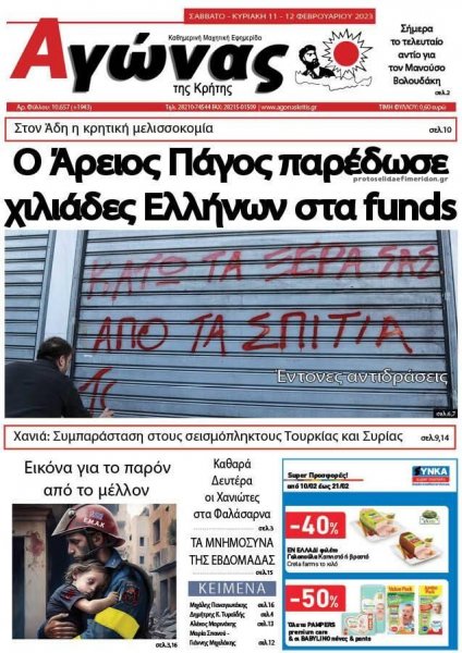 Αγώνας της Κρήτης