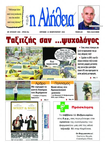 Αλήθεια της Καρδίτσας