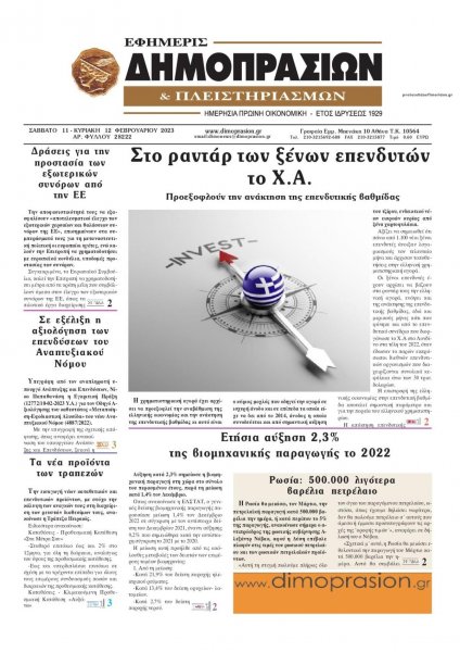 Δημοπρασιών