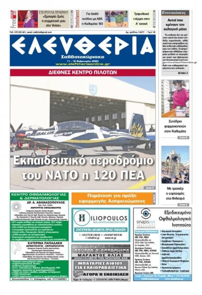 Ελευθερία Καλαμάτας