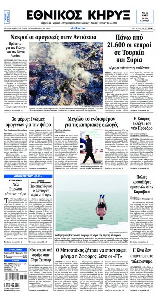 Εθνικός Κήρυξ