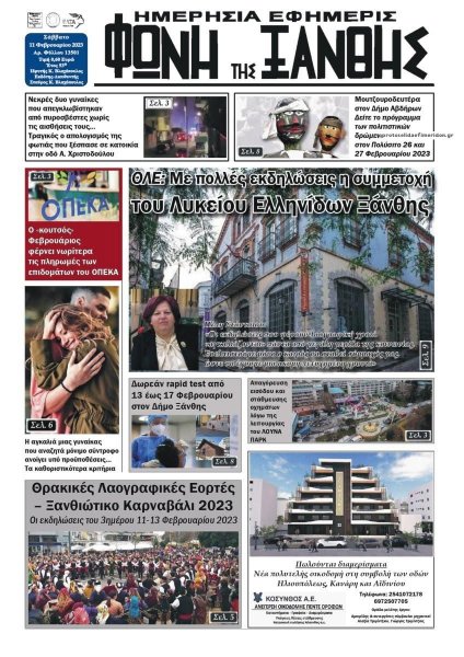 Φωνή της Ξάνθης