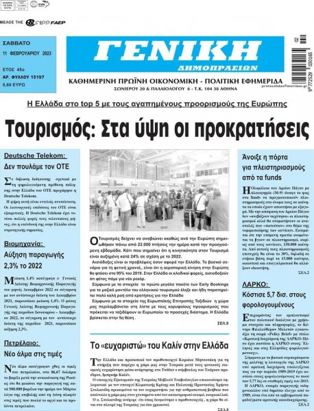 Γενική Δημοπρασιών