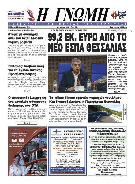 Η Γνώμη Καρδίτσας
