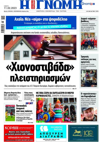 Γνώμη της Πάτρας