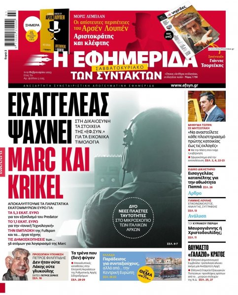 Των συντακτών